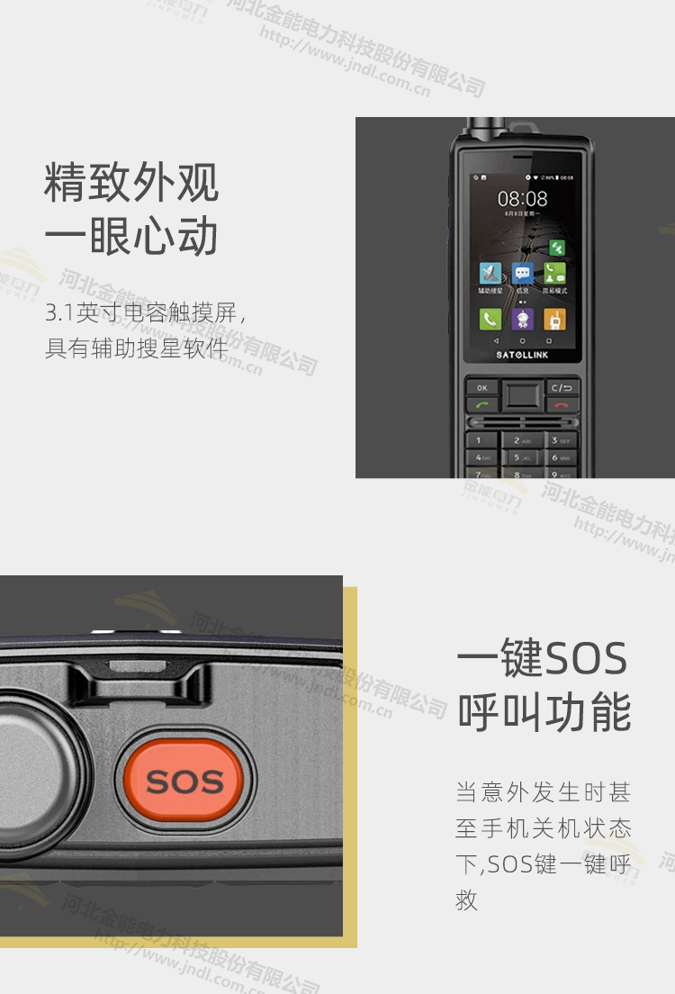 衛星電話T909_08.png