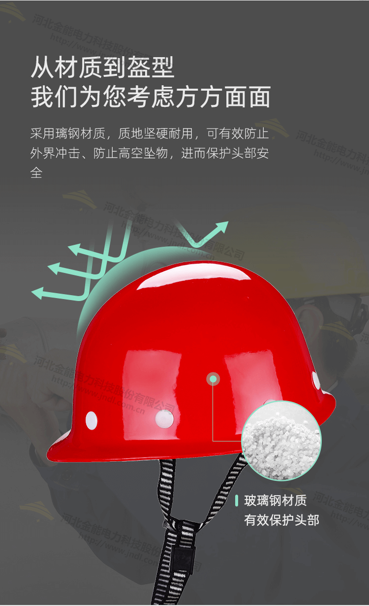 玻璃鋼安全帽綜合_04.png