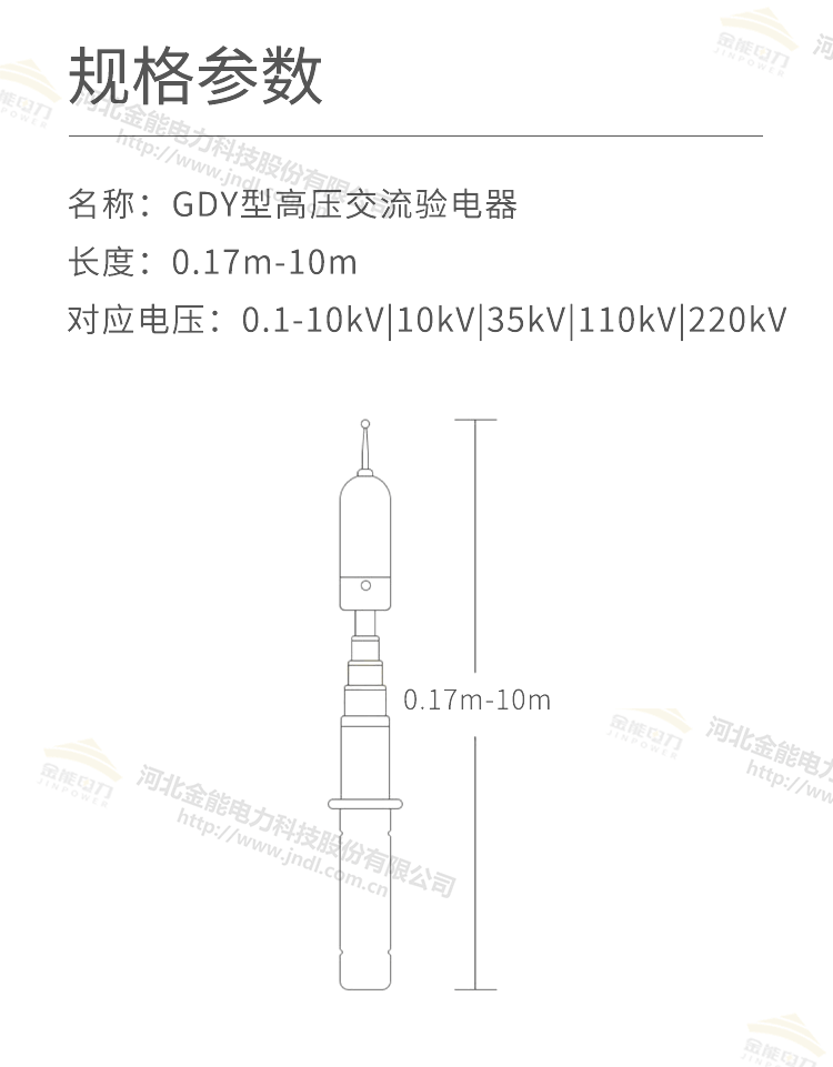 驗電器詳情頁_03.png