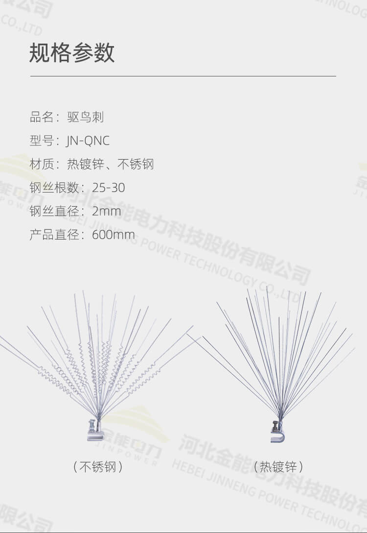 熱鍍絲驅(qū)鳥器規(guī)格